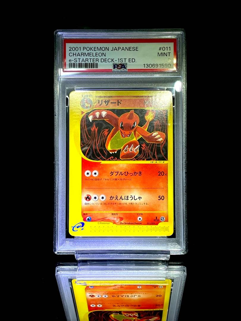 PSA9 連番 カードe スターターパック リザードン リザード ヒトカゲ