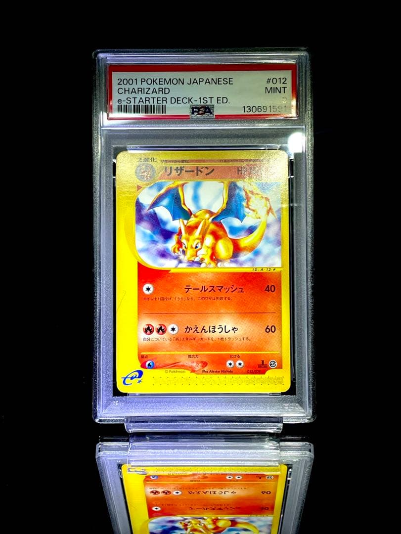 PSA9 連番 カードe スターターパック リザードン リザード ヒトカゲ