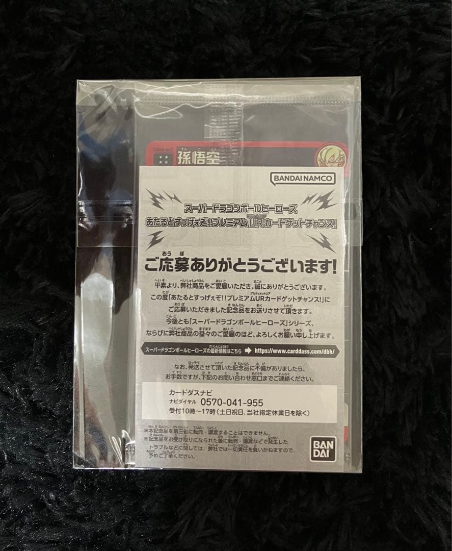 【明日から値上げ】ドラゴンボールヒーローズ ugm4-067 孫悟空 当選書付き