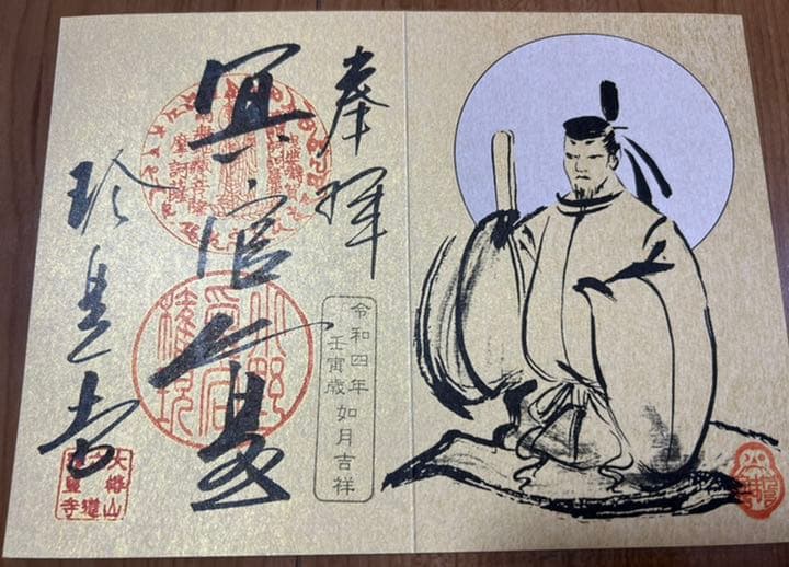 六道珍皇寺♡〜希少〜初ゑんま記念御朱印（閻羅王・冥官篁） ゑんま御札セット