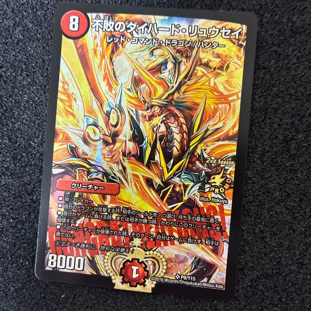 も*ぃ様 不敗のダイハード・リュウセイ プロモーションカード