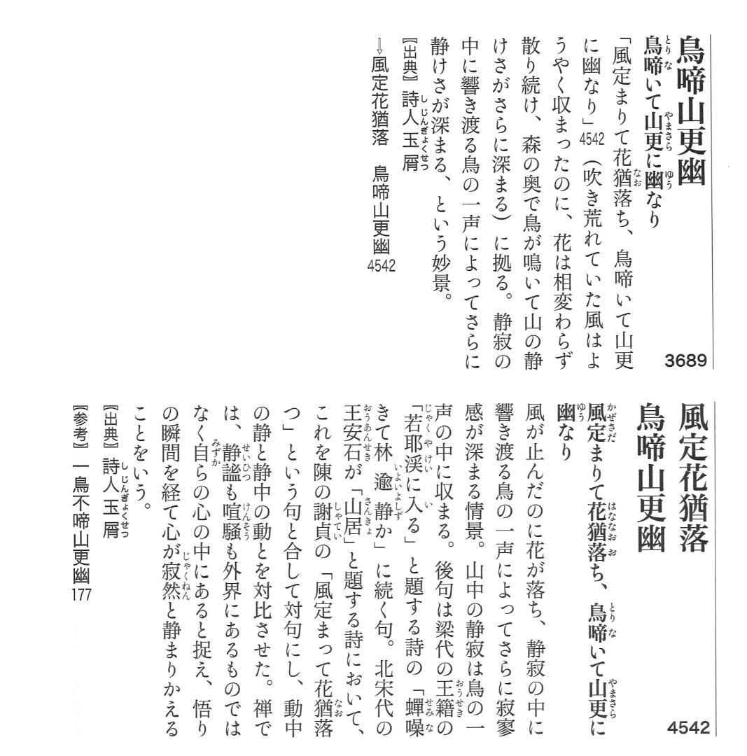 大徳寺525世管長 孤篷庵前住職 小堀卓巌自筆一行『鳥啼山更幽』（共箱）