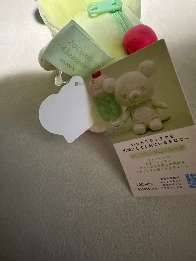 リラックマ 20Colorsぬいぐるみ　ジューシーメロンソーダ