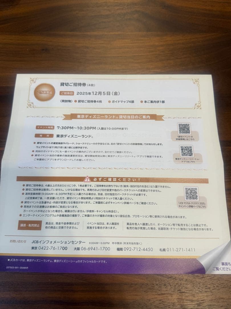 東京ディズニーランド　12月5日貸切　JCBマジカルクリスマス2025ナイト2枚