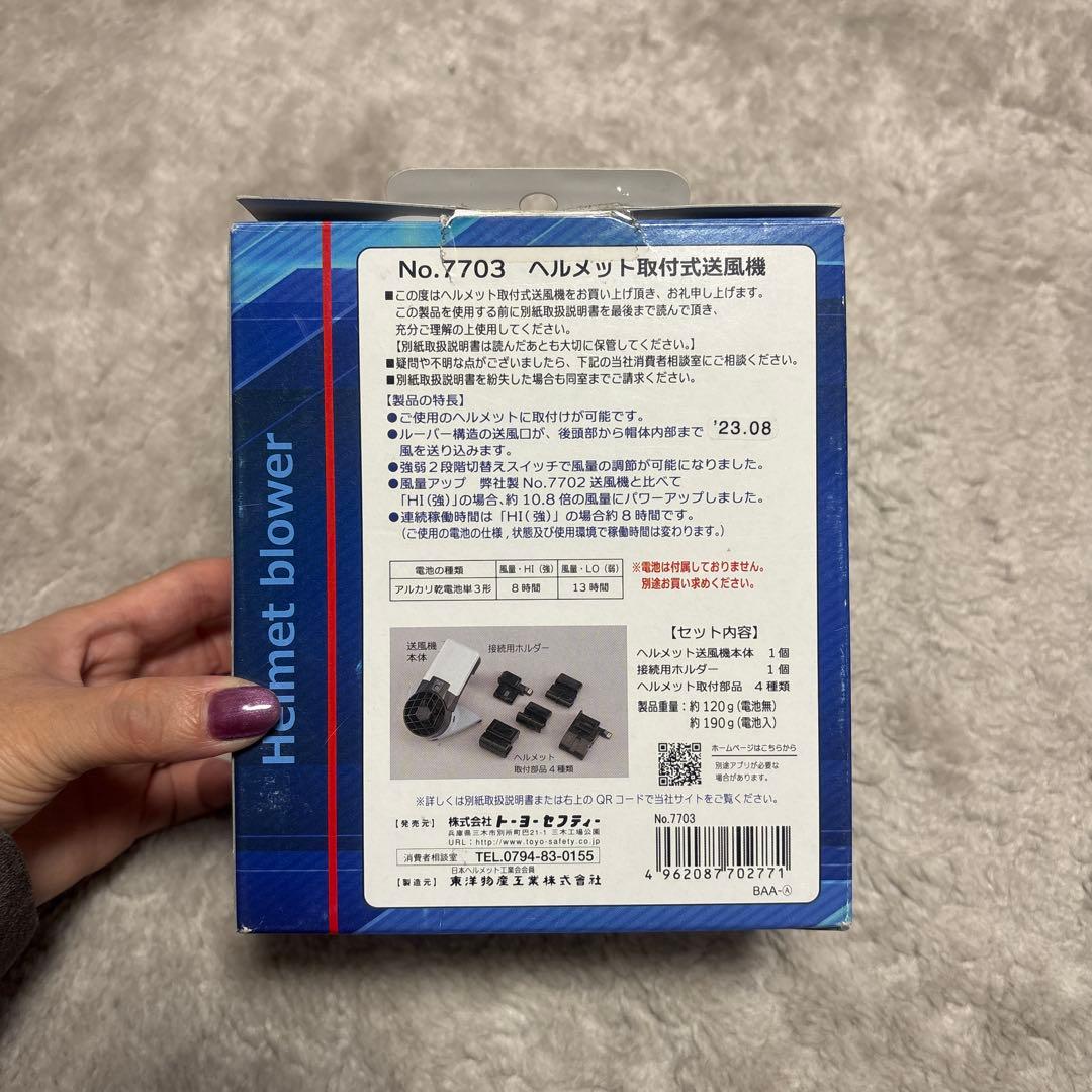 ヘルメット取付式送風機