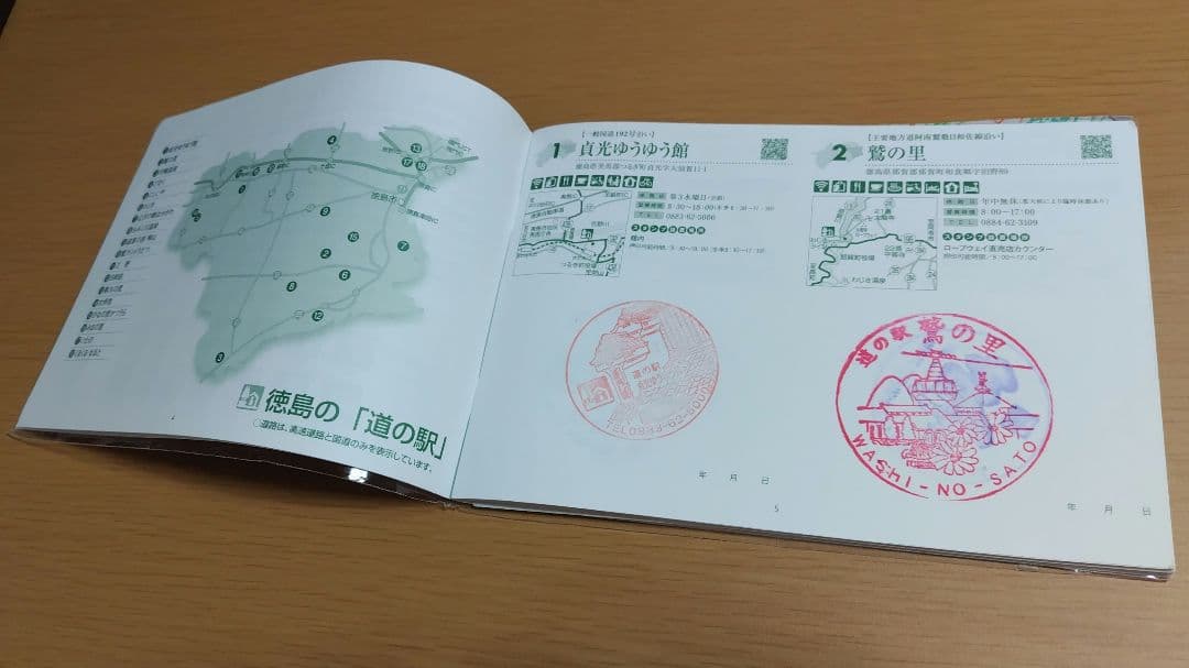 道の駅　スタンプブック　 四国　2025　 最新　完全走破認定証　敢闘賞