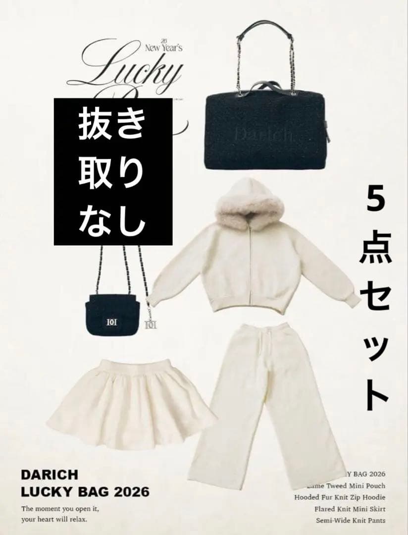 抜き取りなし！値下げ✖️ Darich 2026 LUCKY BAG 福袋