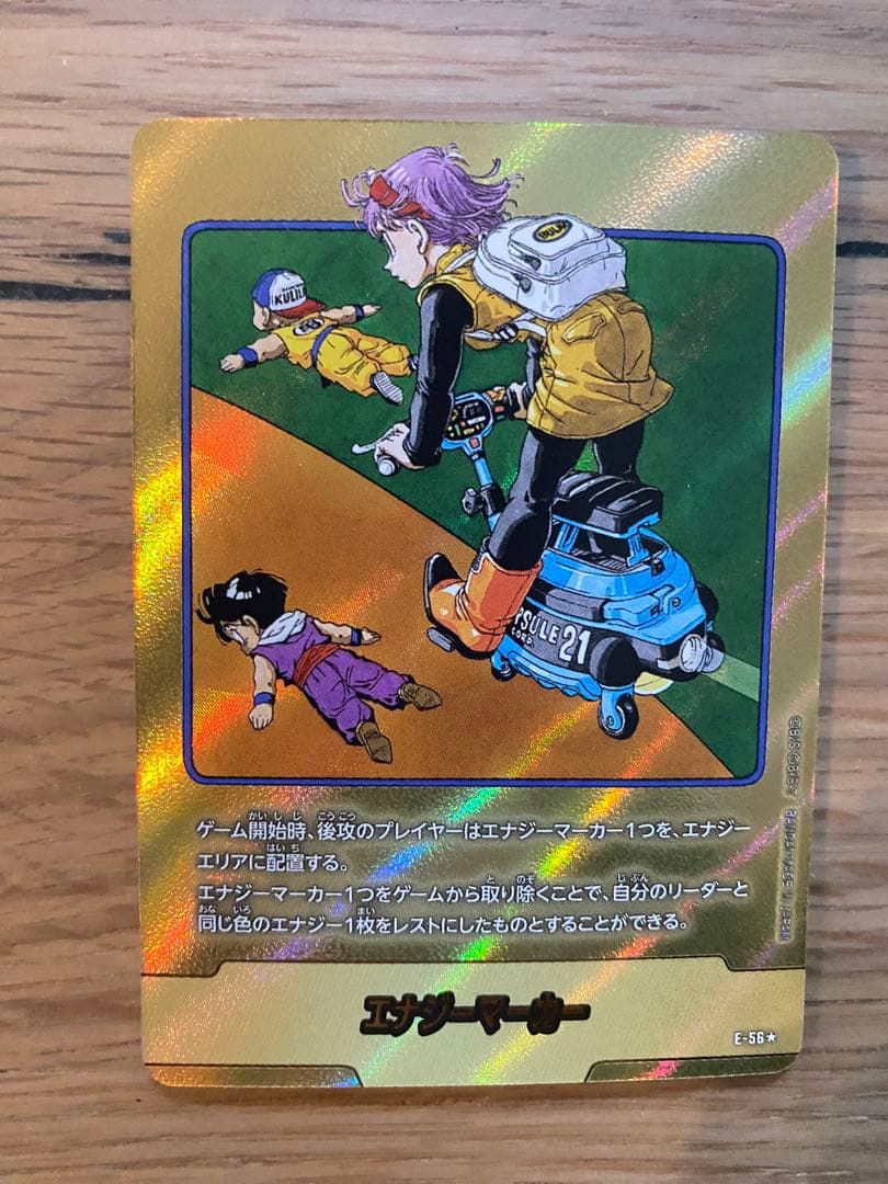 美品　最安値　エナジーマーカー　パラレル　e-56 21巻