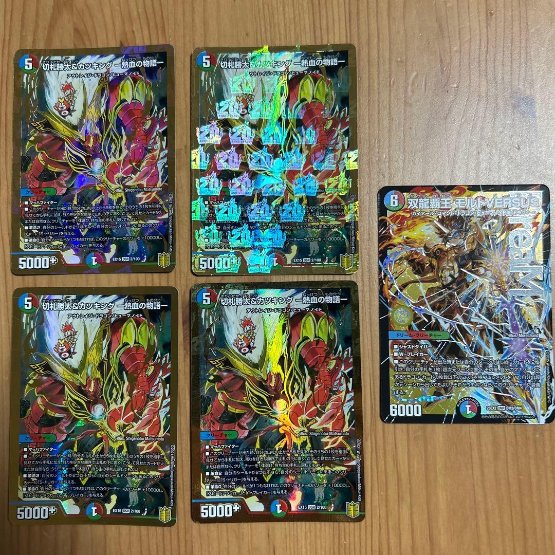 双龍覇王 モルトVERSUS 1枚 切札勝大&カツキング4枚セット