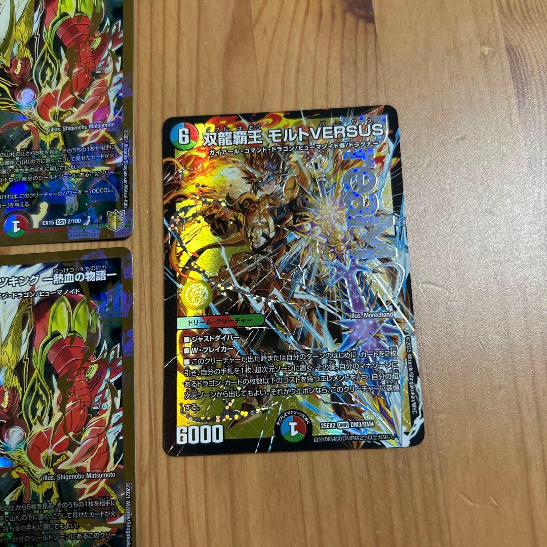 双龍覇王 モルトVERSUS 1枚 切札勝大&カツキング4枚セット
