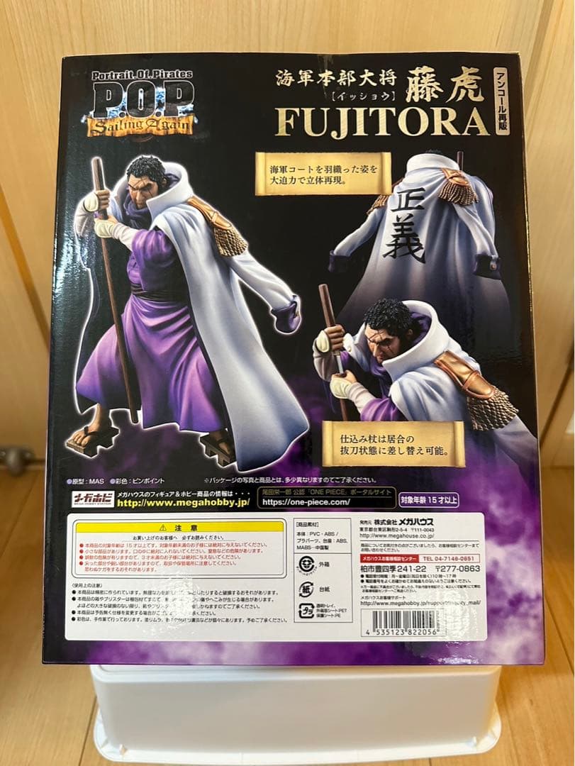 P.O.Pワンピース”Sailing Again”海軍本部大将藤虎【イッショウ】