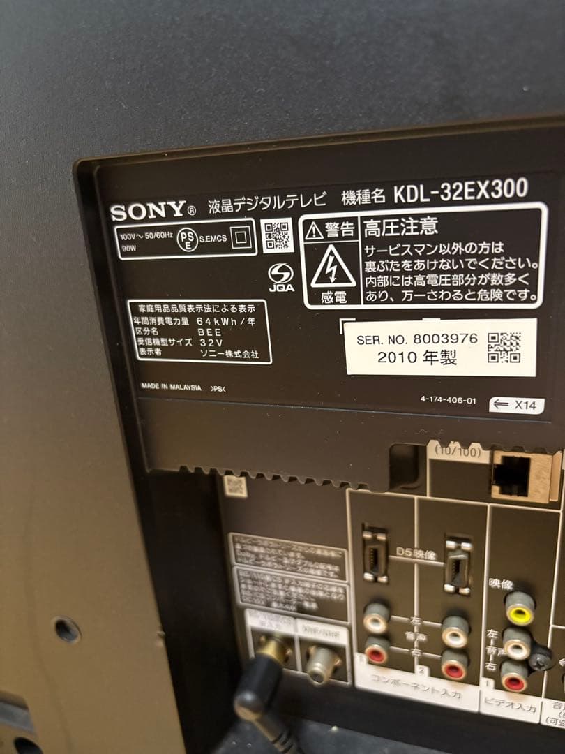 SONY BRAVIA KDL-32EX300 32インチ