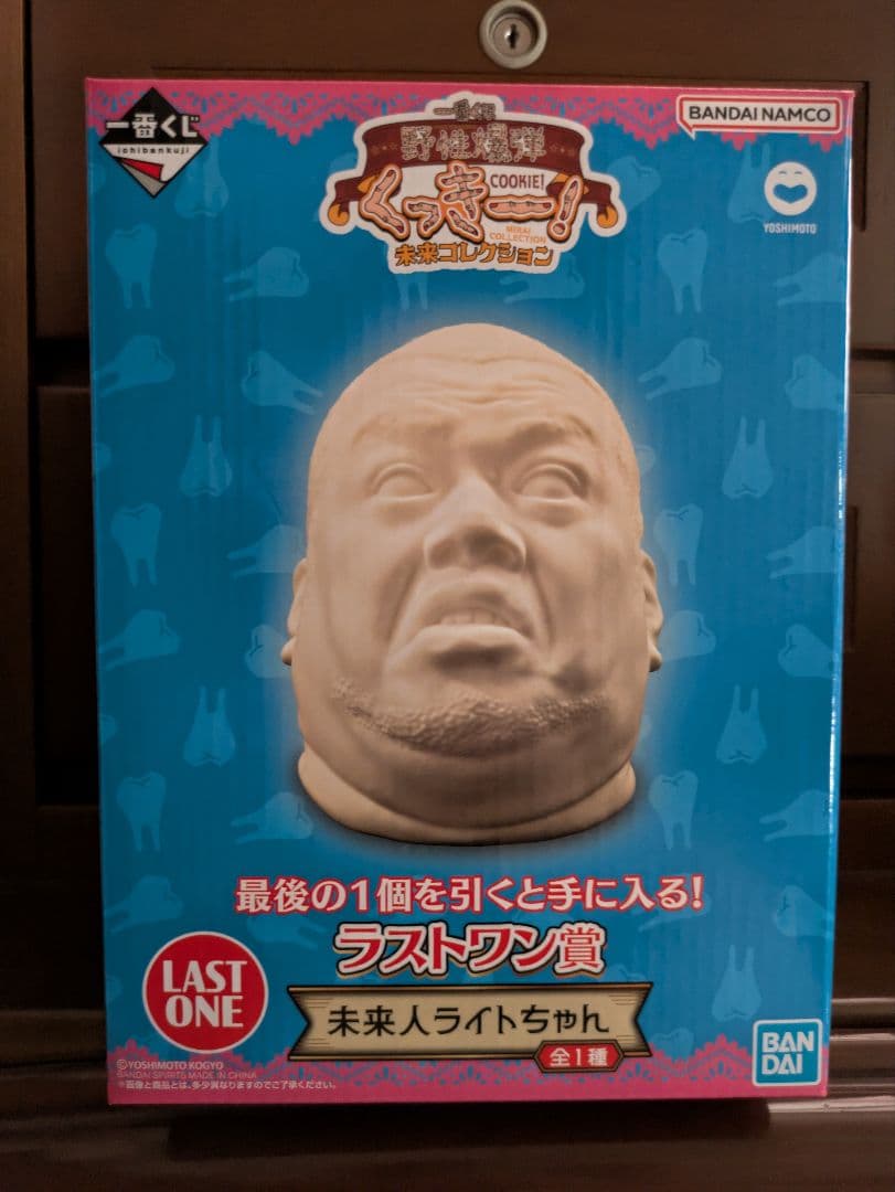 一番くじ 野生爆弾くっきー 未来コレクション E賞 ラストワン賞 ２種セット
