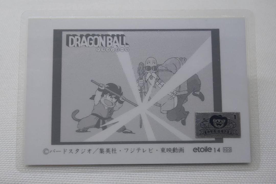 ドラゴンボール　ラミネートカード　etoile 14