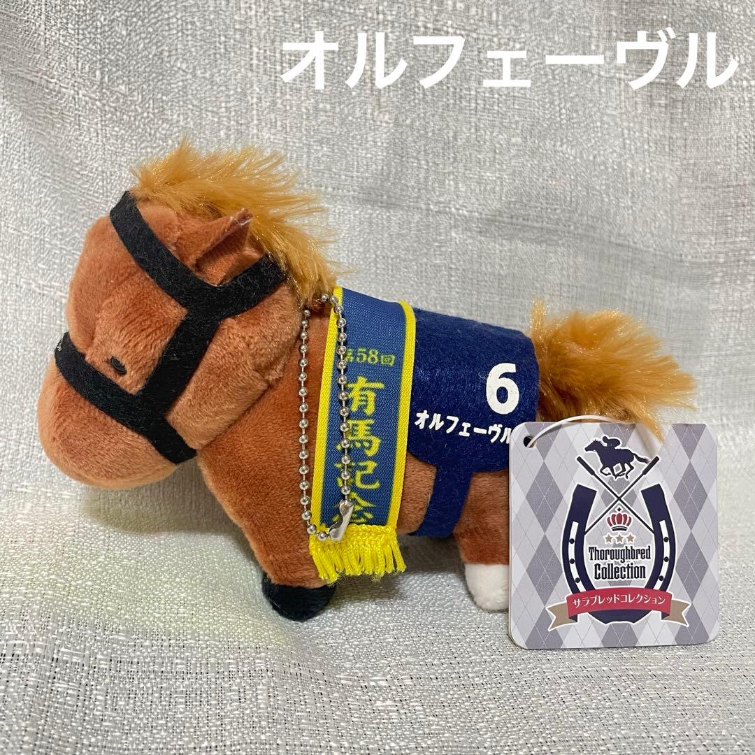 サラブレッドコレクション オルフェーヴル マスコットボールチェーン 有馬記念