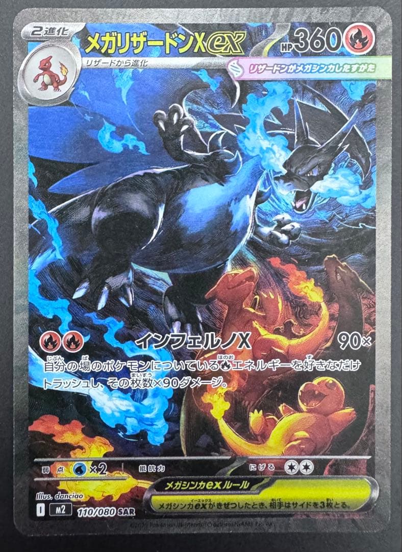 p*o様 メガリザードンX EX 360HP