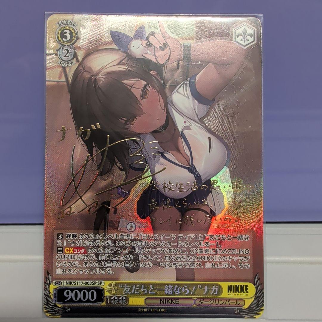 ヴァイスシュヴァルツ　NIKKE ナガ　SP SSP セット