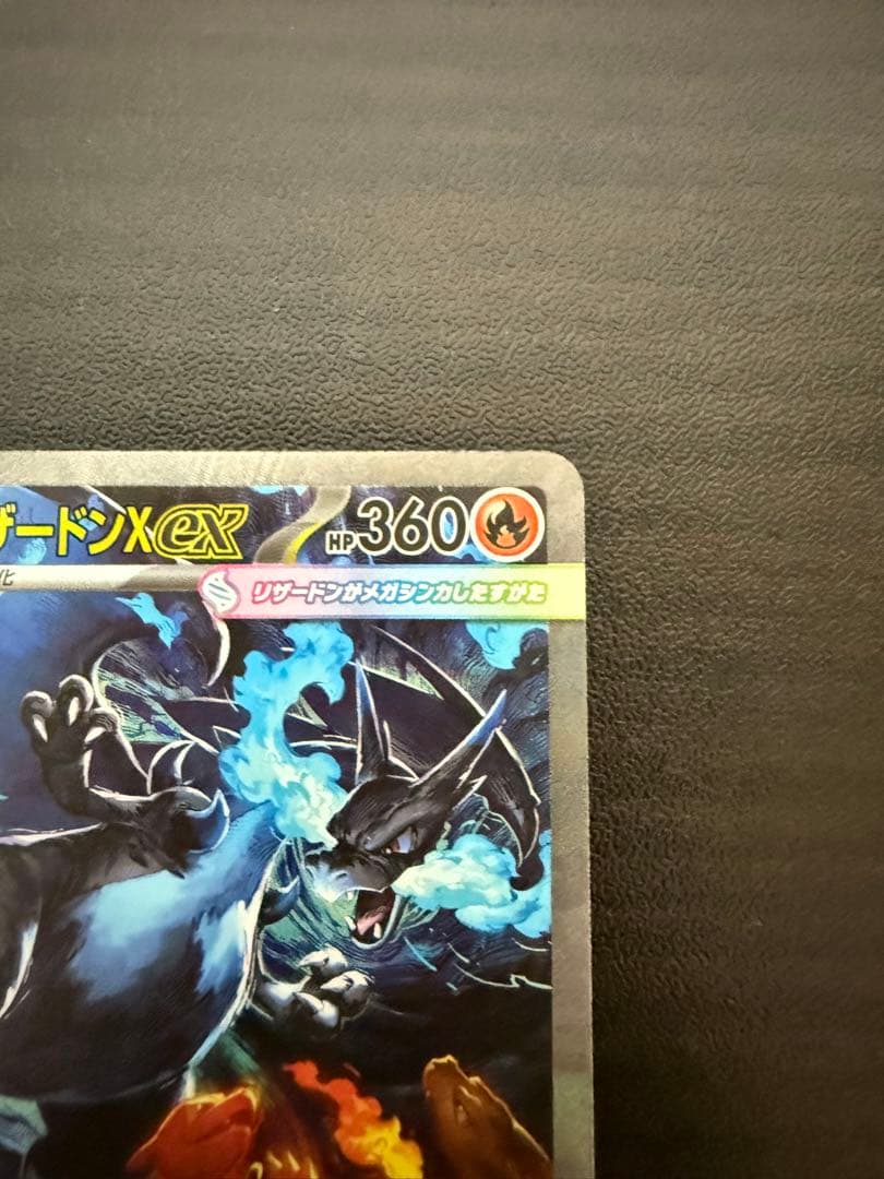 【即日発送】メガリザードンx ex SAR インフェルノX