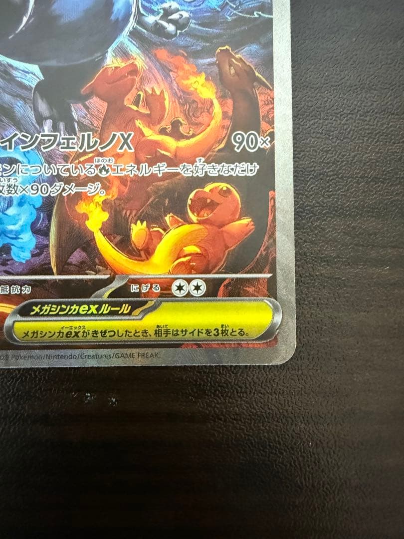 【即日発送】メガリザードンx ex SAR インフェルノX