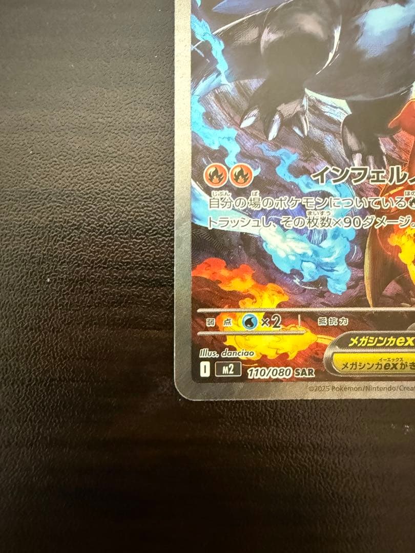 【即日発送】メガリザードンx ex SAR インフェルノX