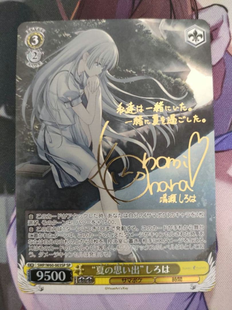 夏の思い出しろは SP サイン