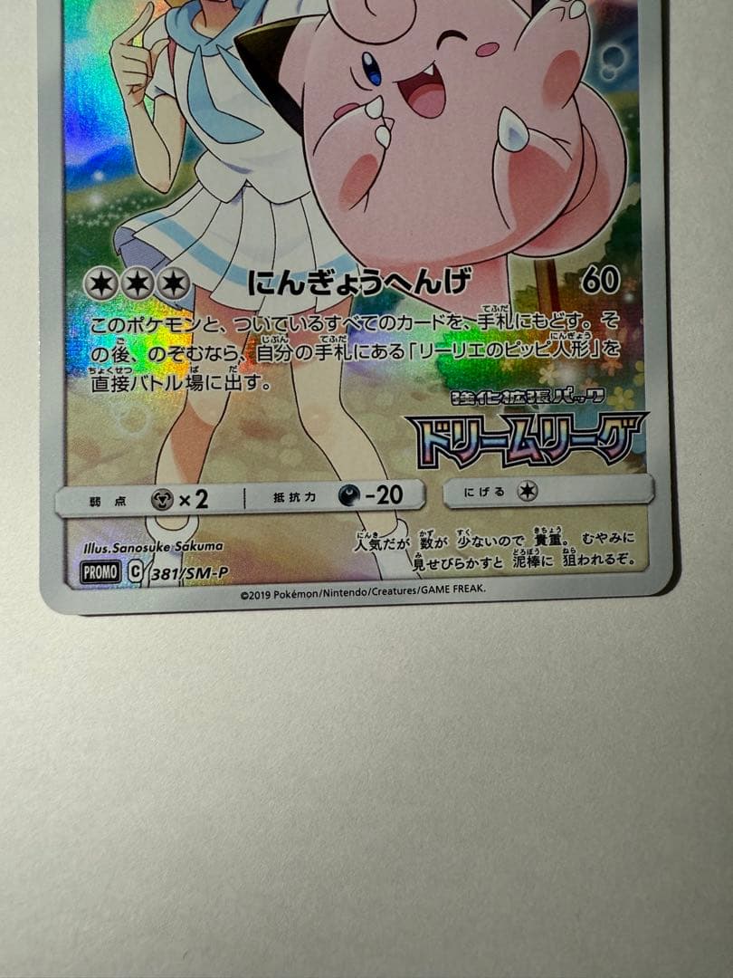 ピッピ：強化拡張パック「ドリームリーグ」BOX購入キャンペーン PROMO S…