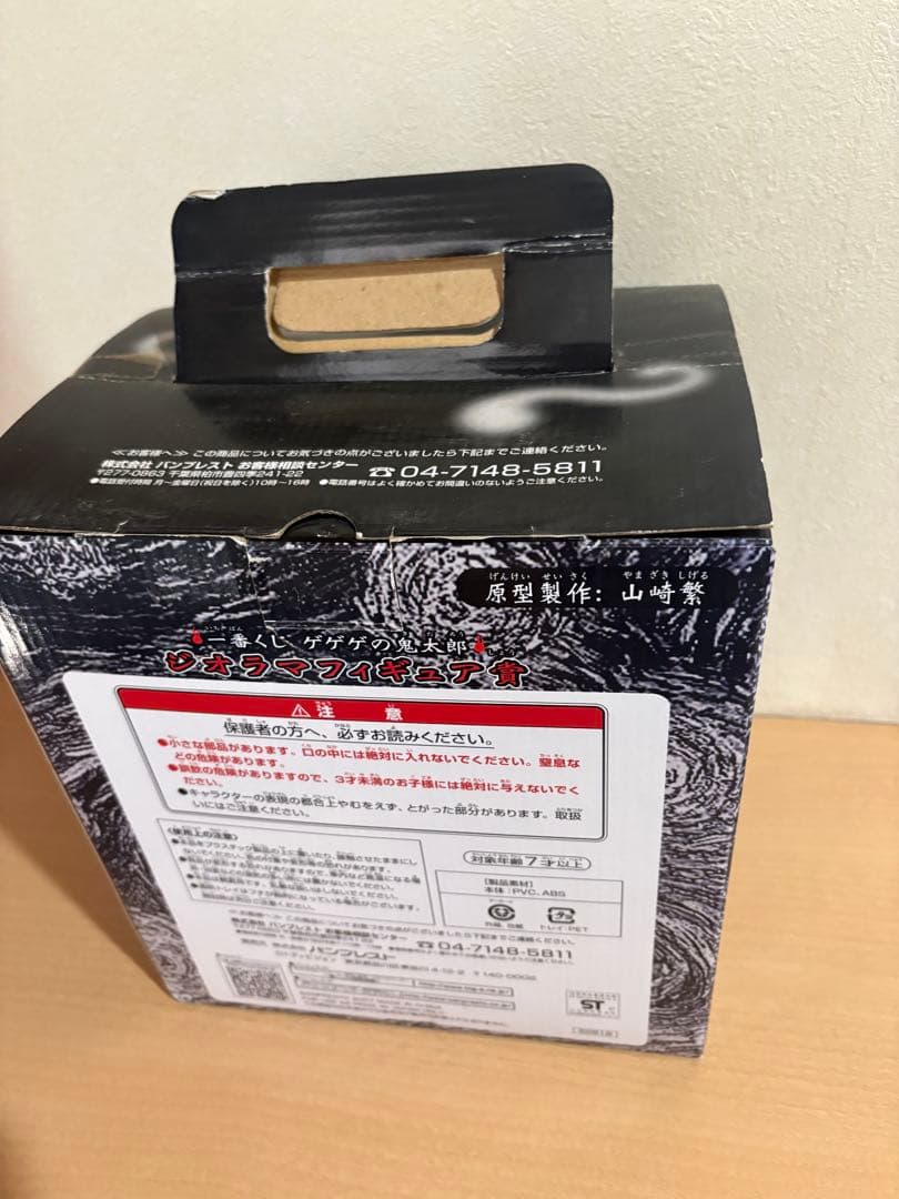 一番くじ ゲゲゲの鬼太郎 ジオラマフィギュア賞 5501