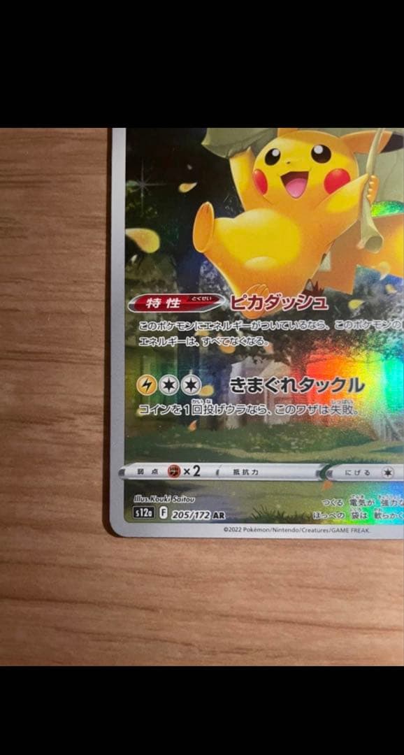 ピカチュウAR9枚セットブースターユニバース