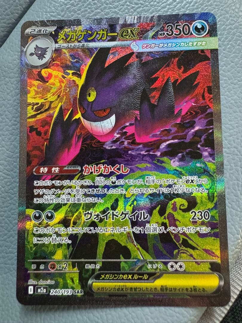 【美品】メガゲンガーex SAR メガカイリューex SAR オマケ付セット販売