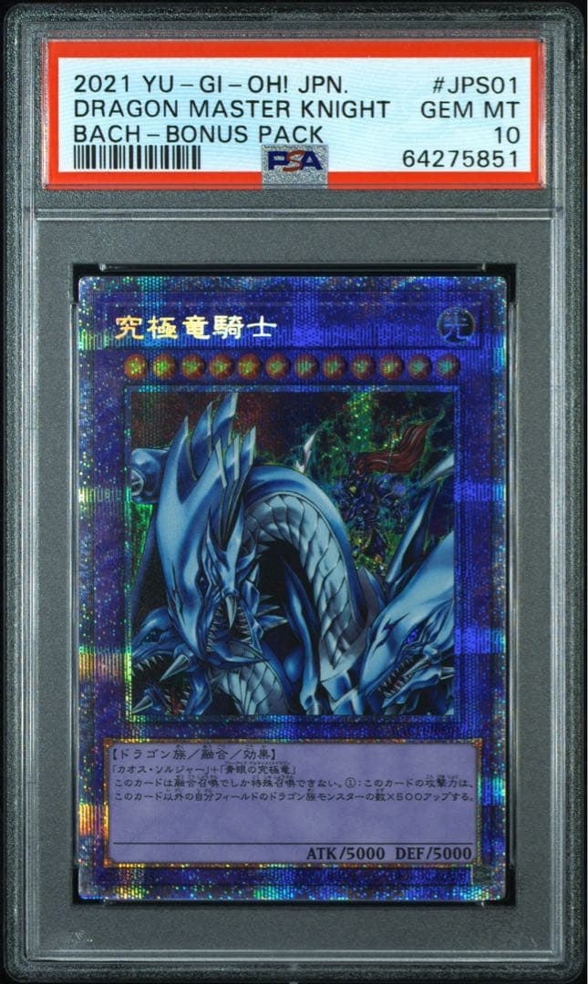 遊戯王　究極竜騎士　プリズマ PSA10