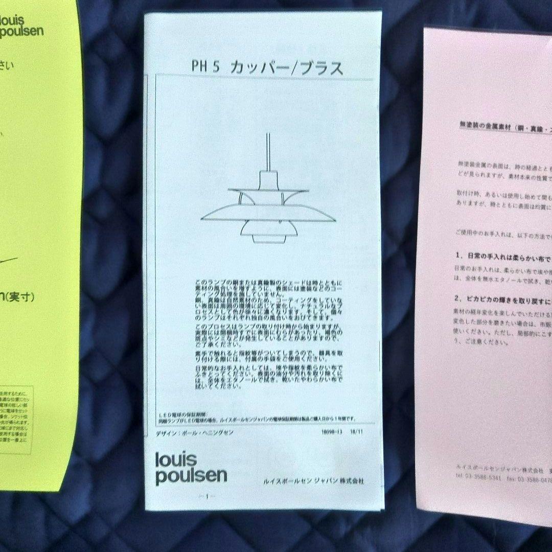 【正規品　新品未使用品】ルイスポールセン製　PH5　ブラス　真鍮