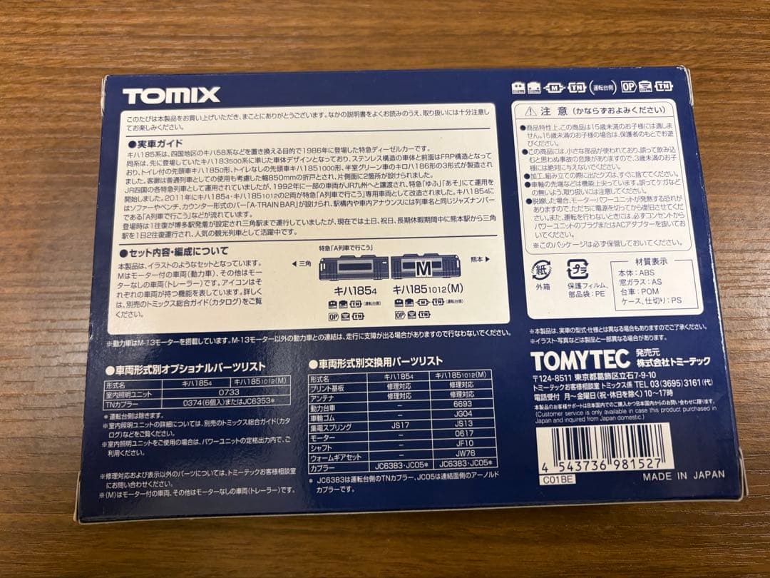 は*ら様 tomix JRキハ185系ディーゼルカー　（A列車で行こう）