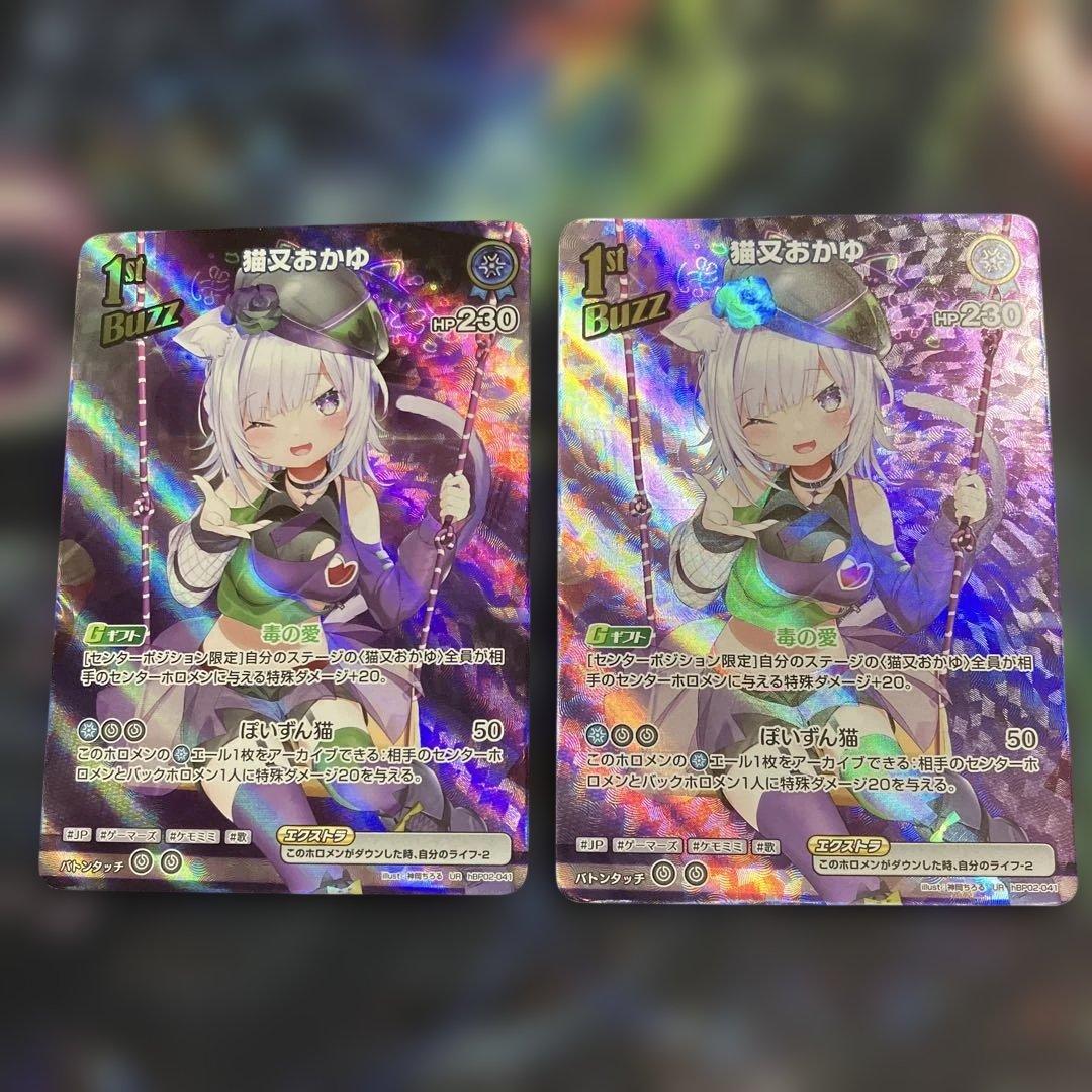 メルカリ便　2枚　猫又おかゆ UR 1st Buzz ホロカ ホロライブ