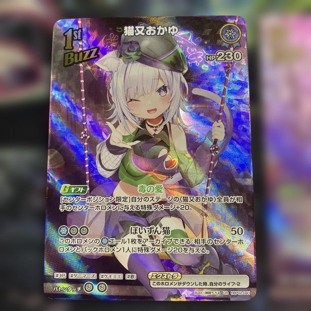 メルカリ便　2枚　猫又おかゆ UR 1st Buzz ホロカ ホロライブ