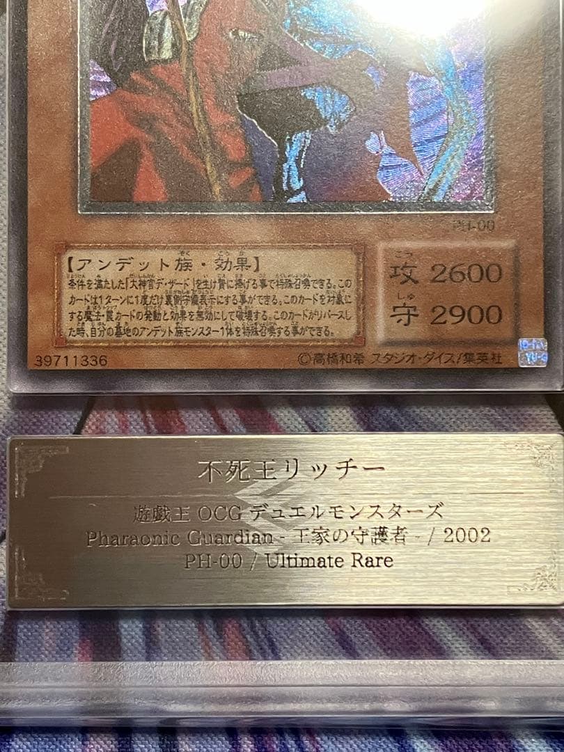 遊戯王　不死王リッチー　レリーフ　ARS8 鑑定　ARS