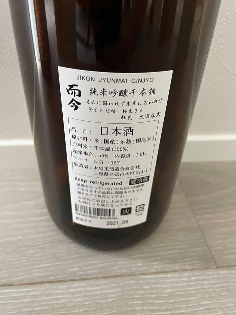 ［値下げ可］日本酒　十四代　而今　一升瓶　ケース付　セット売り　空き瓶　空瓶