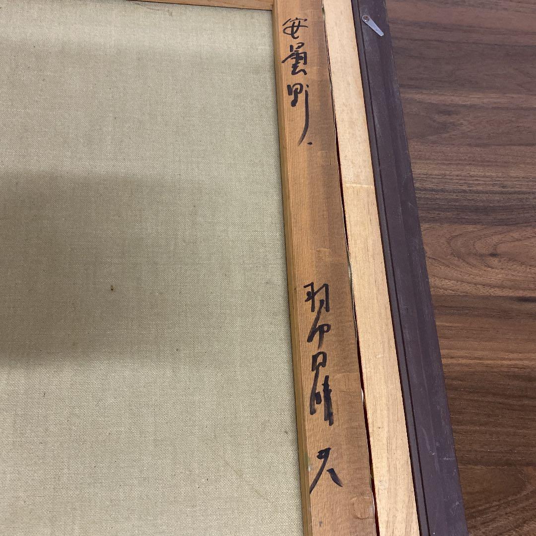 油彩画　油絵　羽中田晴夫 【安曇野】