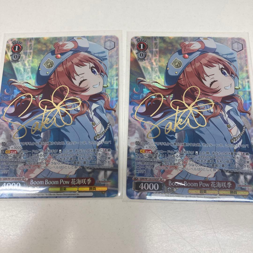 ヴァイス/学マス/SP/サイン/Boom Boom Pow 花海咲季　2枚