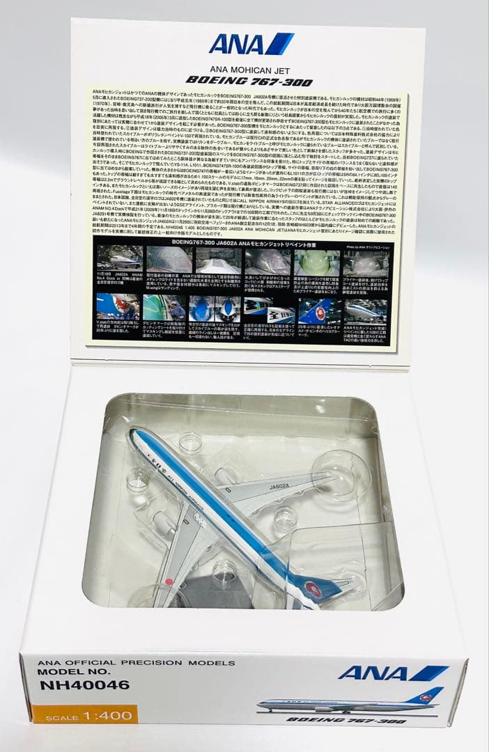 全日空商事 1/400 B767-300 モヒカン塗装 NH40046