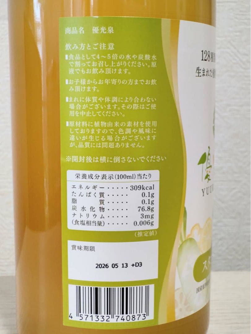 2本セット！『新品』エリカ　優光泉 スタンダード味　1200ml×2本