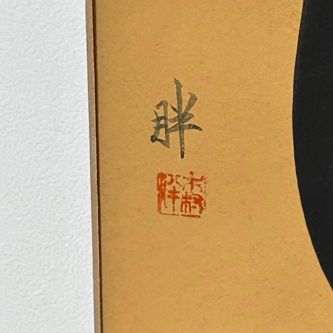 日本画 女性の姿 縦長 フレーム付き