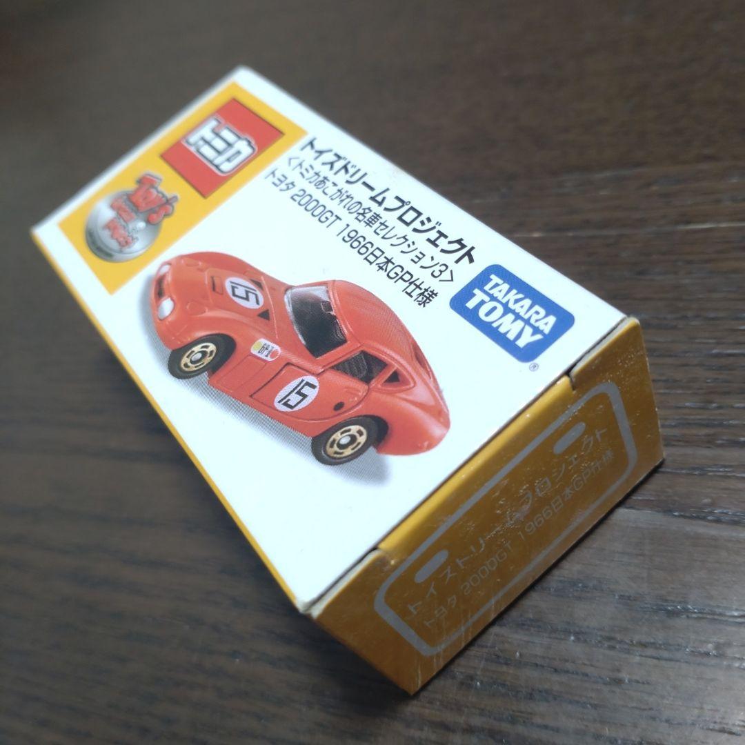 トミカ トイズドリームプロジェクト あこがれの名車コレクション 6台セット