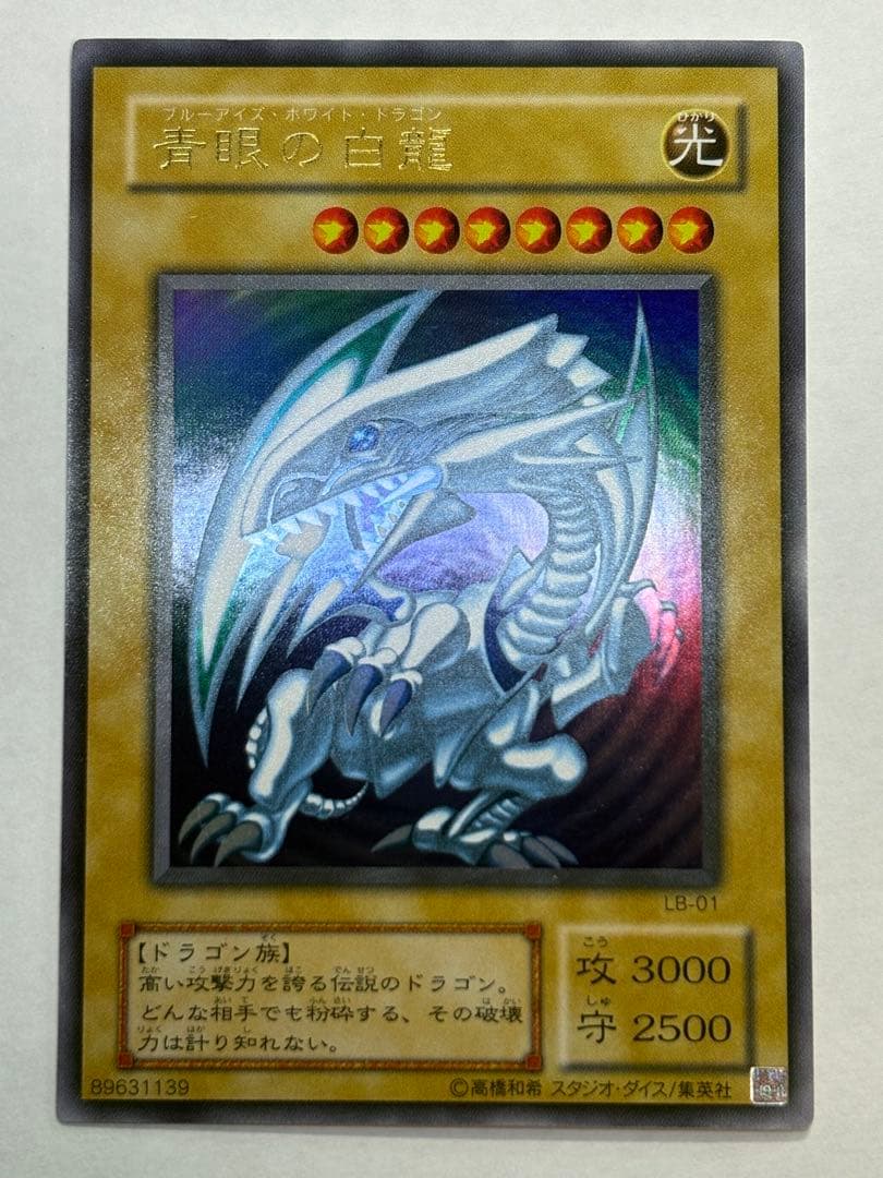 新品みたいです。 青眼の白龍 ウルトラレア LB-01 遊戯王