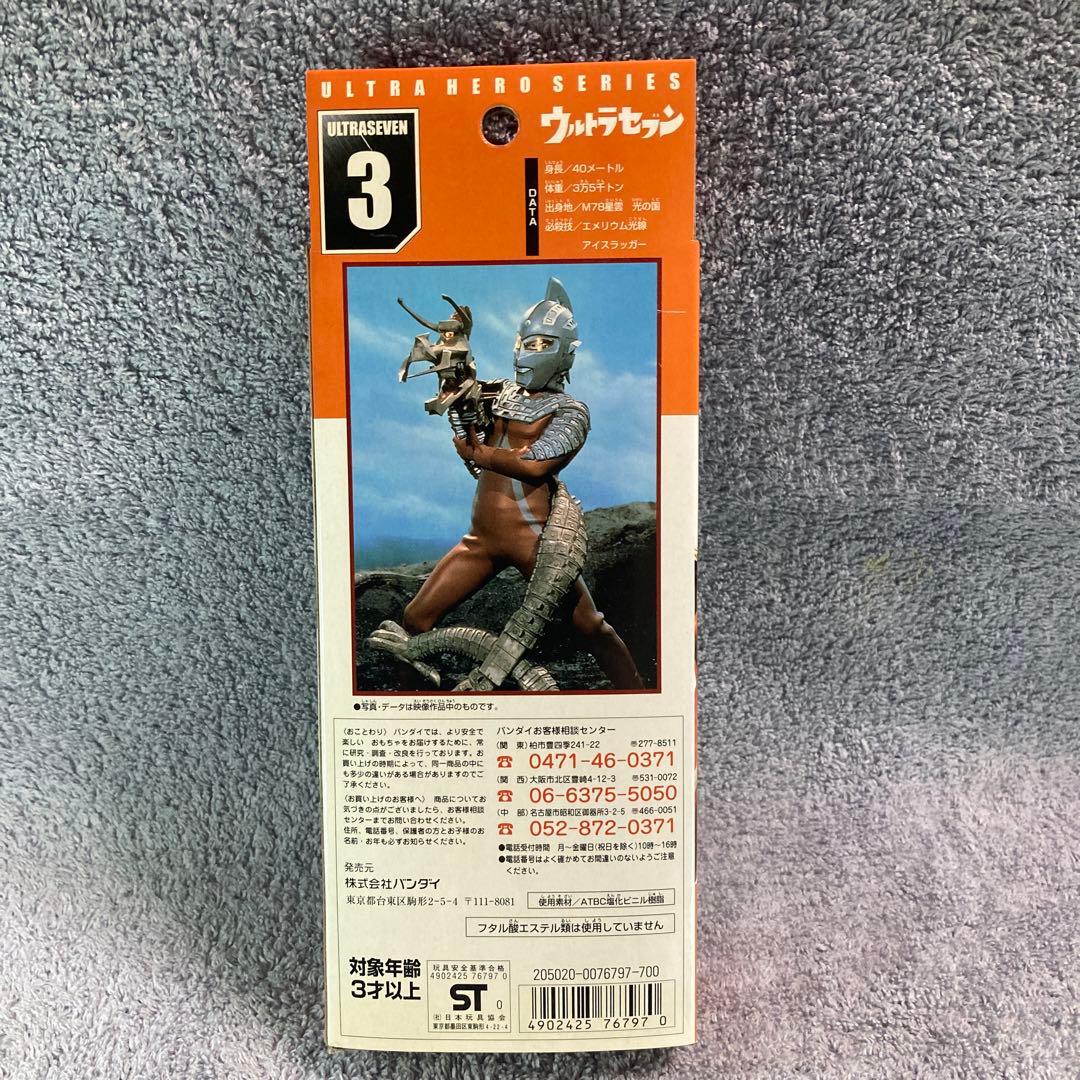 バンダイ　ウルトラヒーロー　ウルトラセブン3体セット