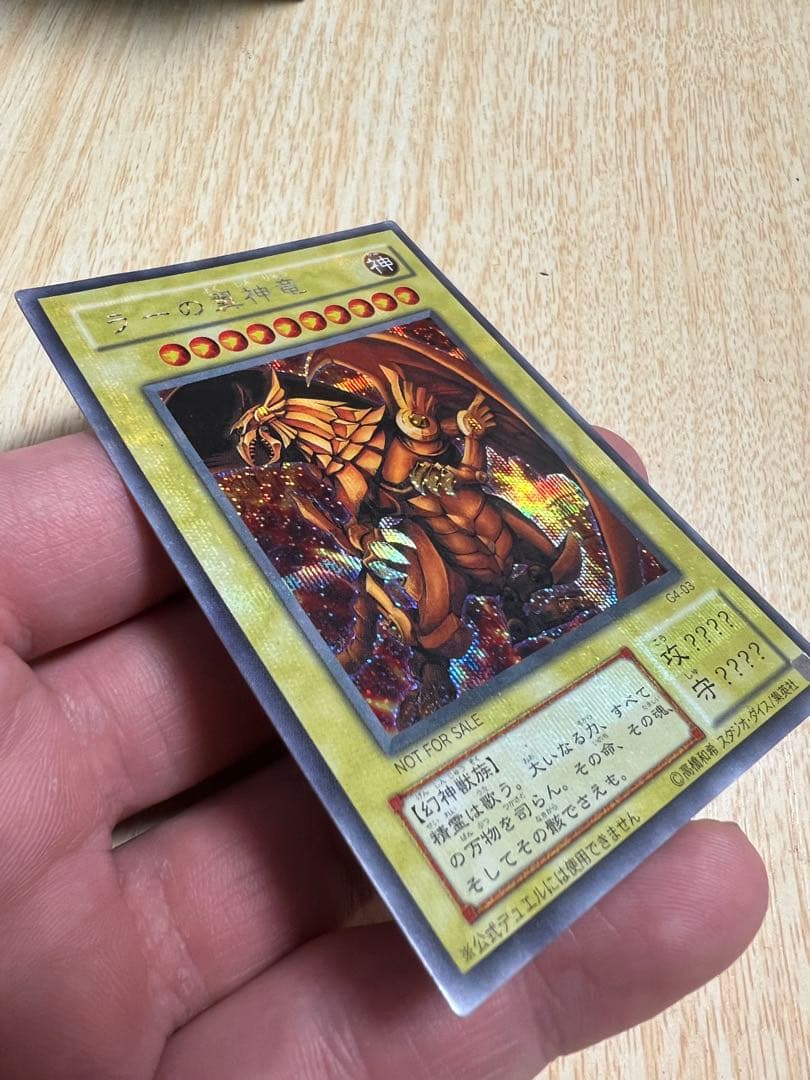 遊戯王　三幻神　4枚セット