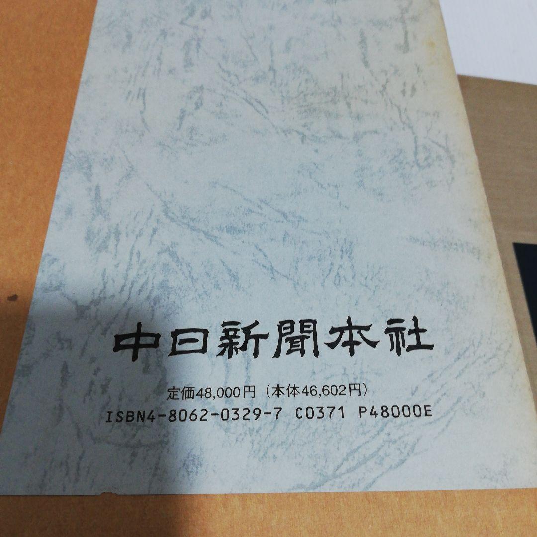 【最終値引5000円引】中日新聞社 写楽 SHARAKU 骨董 古美術 40版