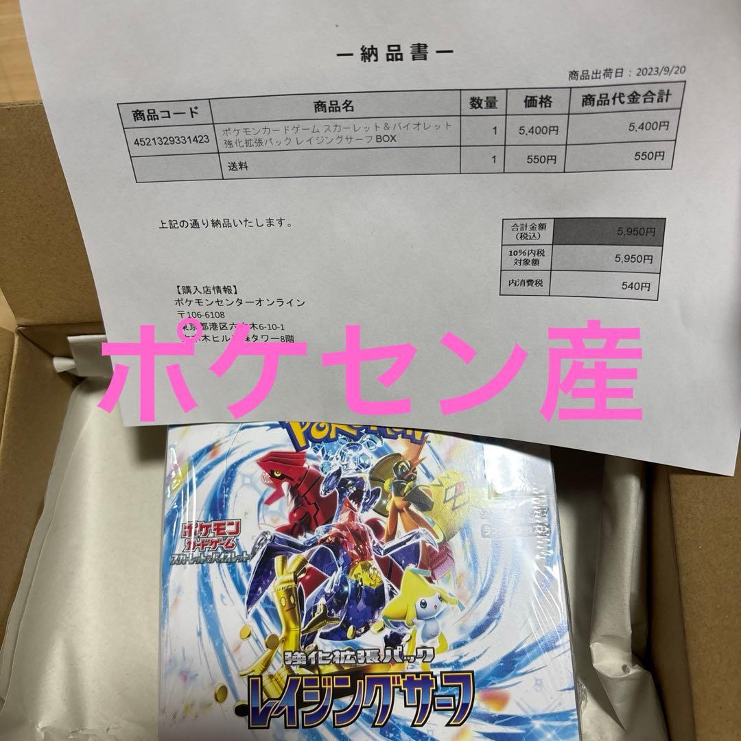 ポケカ レイジングサーフ シュリンク付き1BOX