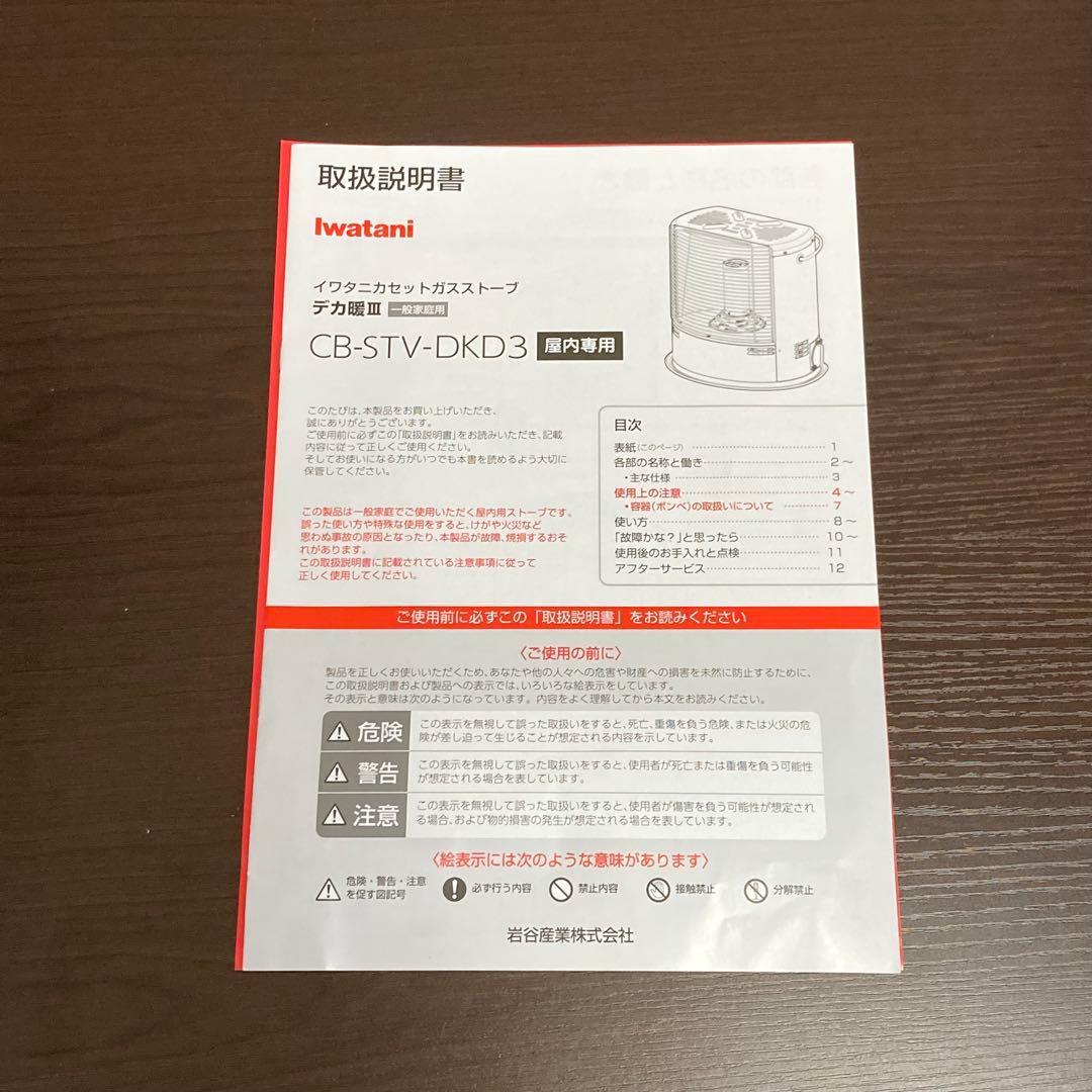 Iwatani CB-STV-DKD3 カセットガス ストーブ デカ暖III
