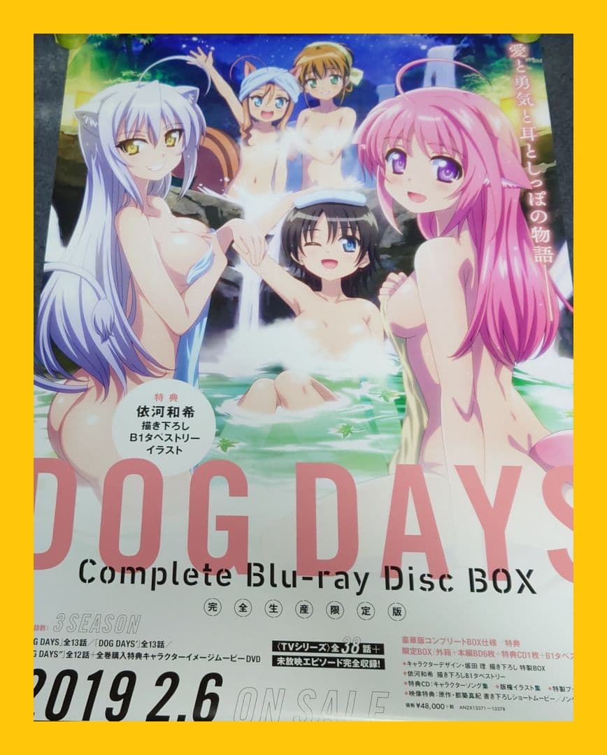 【非売品・激レア】DOG DAYS Complete BOX 告知ポスター 両面