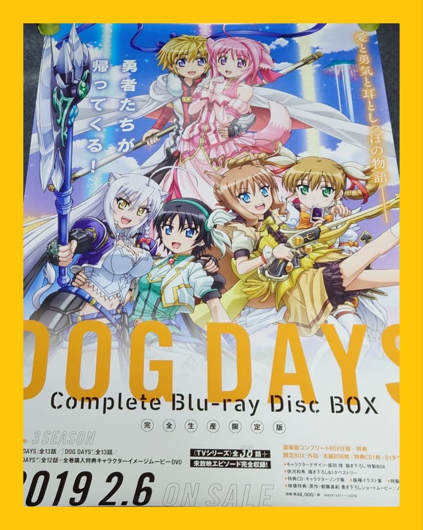 【非売品・激レア】DOG DAYS Complete BOX 告知ポスター 両面